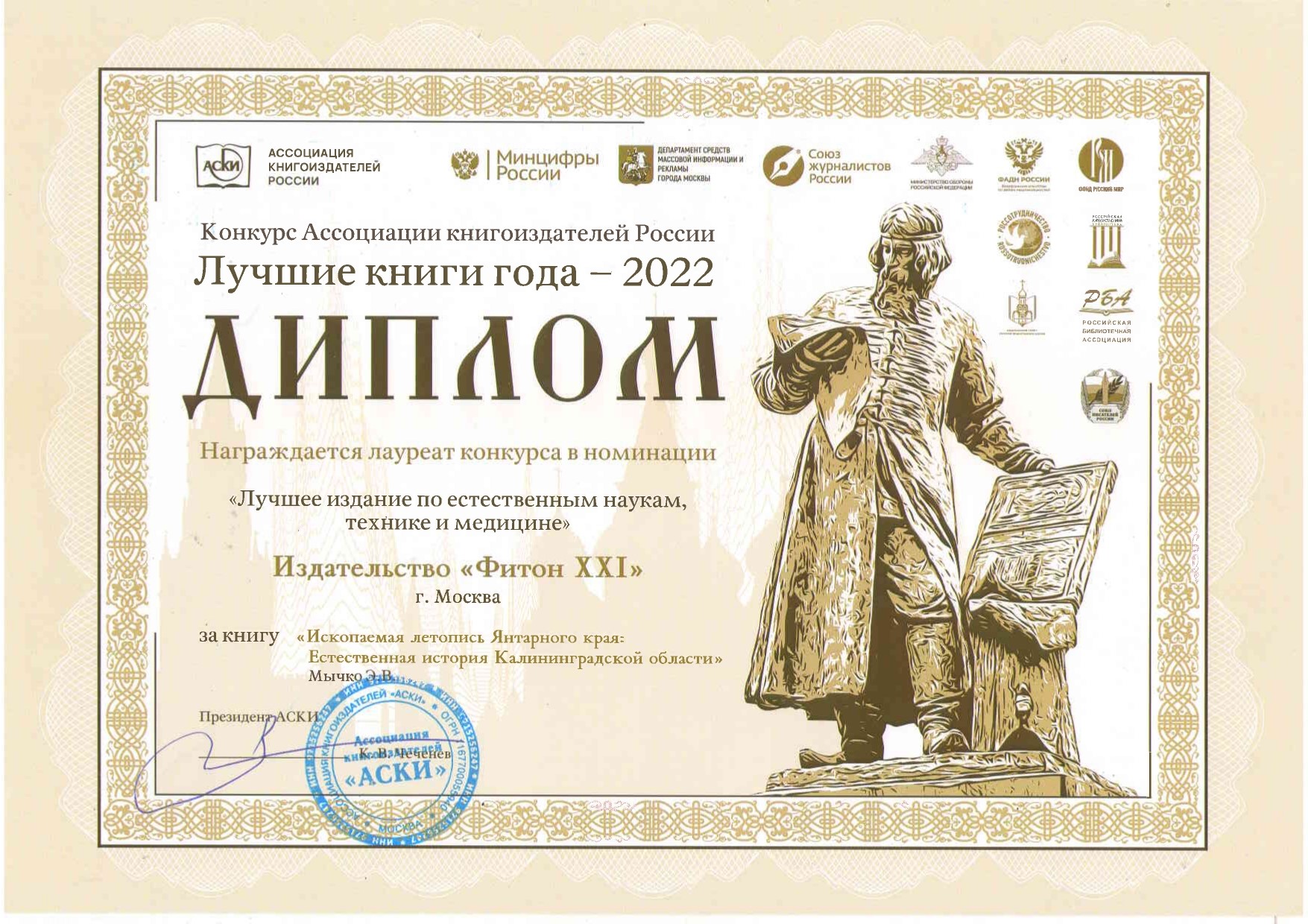 Диплом от Ассоциации книгоиздателей России